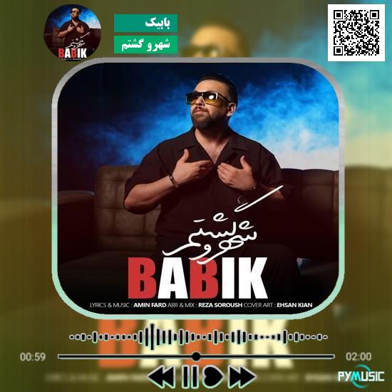 دانلود آهنگ شهرو گشتم بابیک